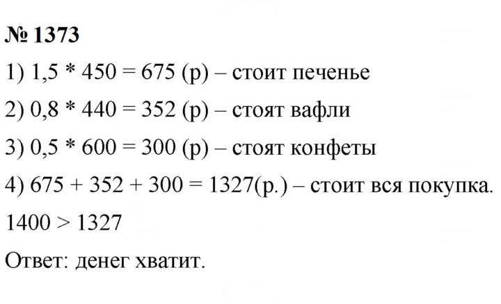 Скан решения номера 1373