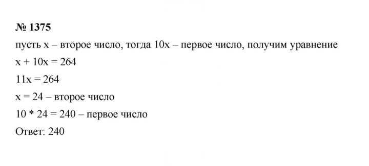 Скан решения номера 1375
