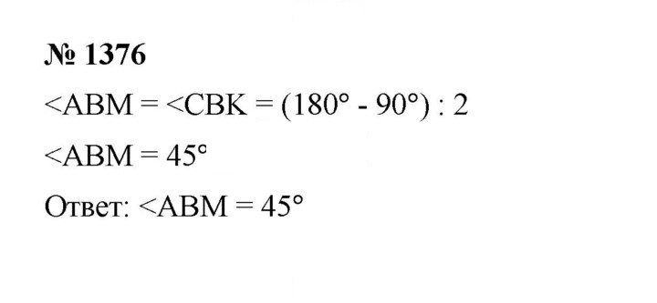 Скан решения номера 1376