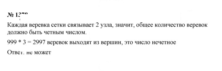 Скан решения номера 1378