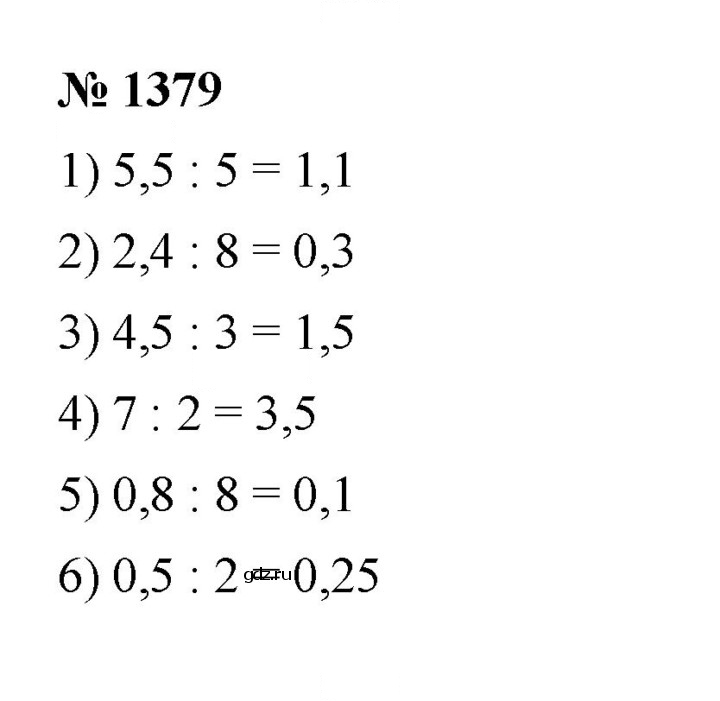 Скан решения номера 1379