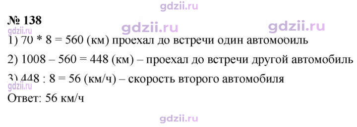 Скан решения номера 138