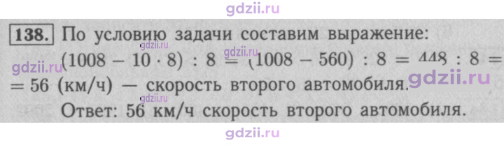 Скан решения номера 138