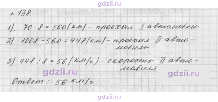 Скан решения номера 138