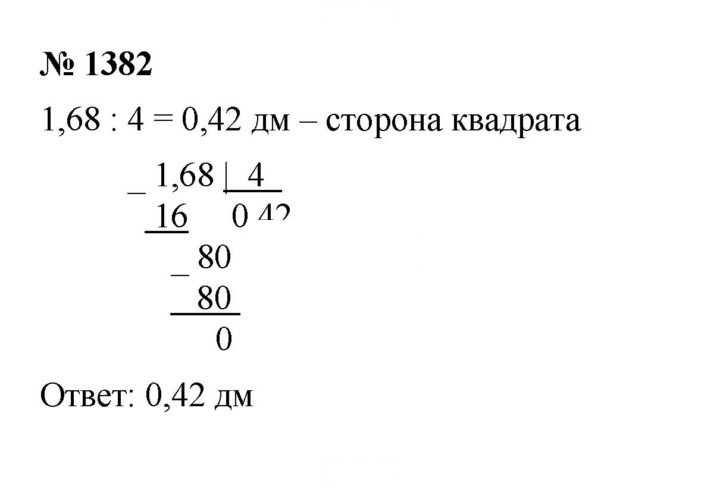 Скан решения номера 1382