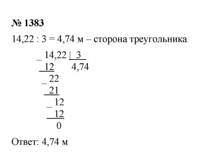Скан решения номера 1383