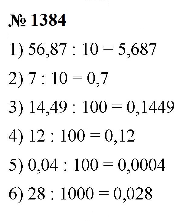 Скан решения номера 1384
