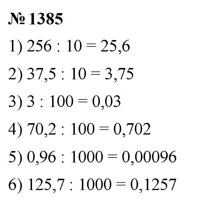 Скан решения номера 1385