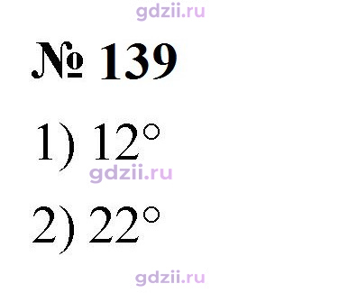 Скан решения номера 139
