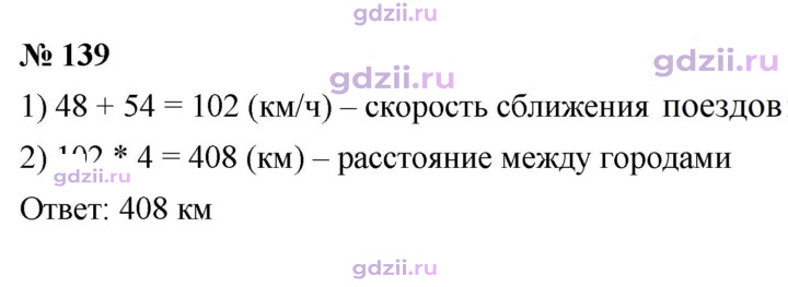 Скан решения номера 139