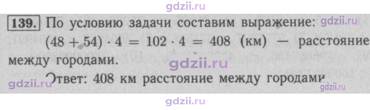 Скан решения номера 139