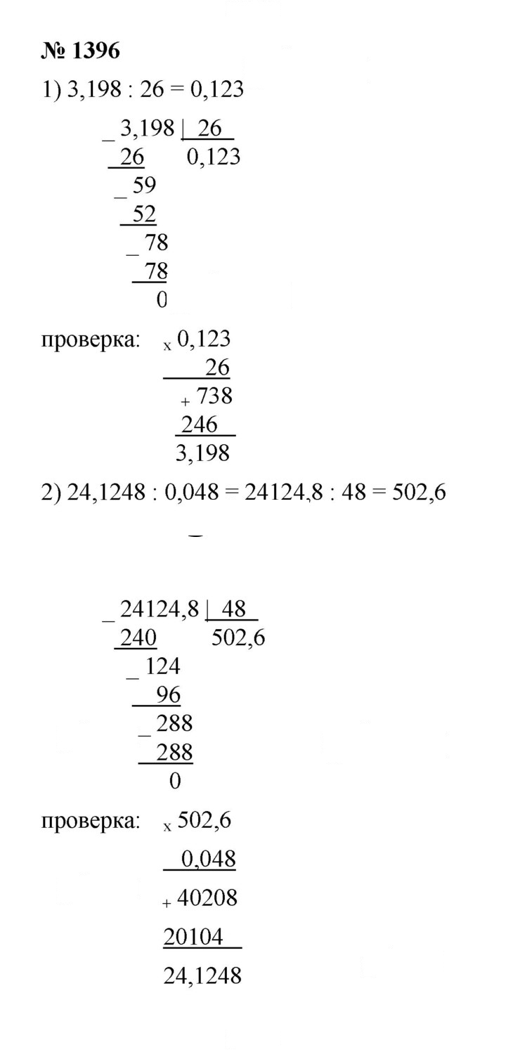 Скан решения номера 1396