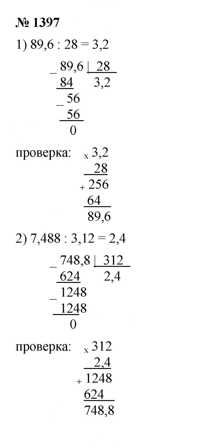 Скан решения номера 1397
