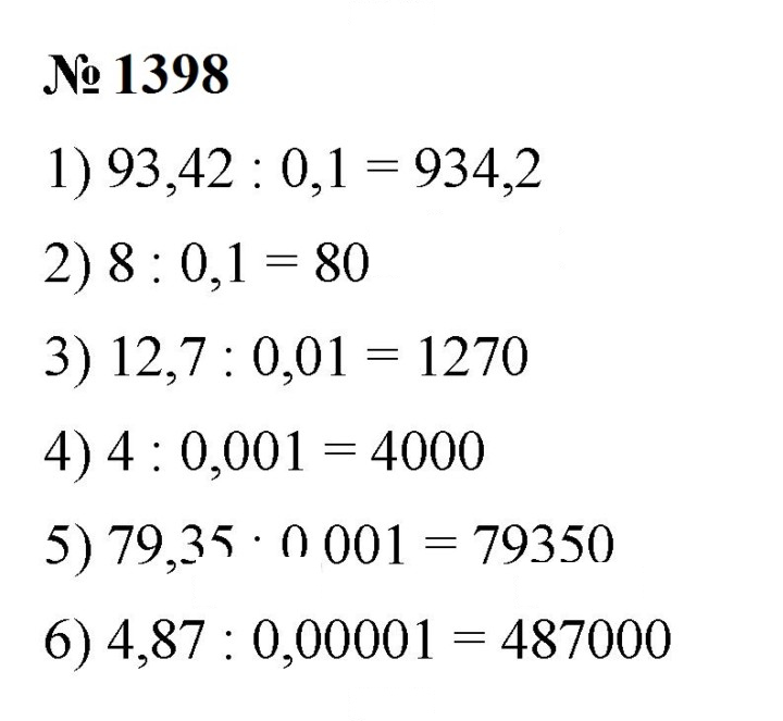 Скан решения номера 1398