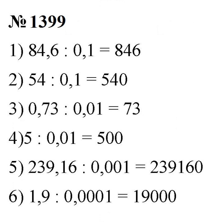 Скан решения номера 1399
