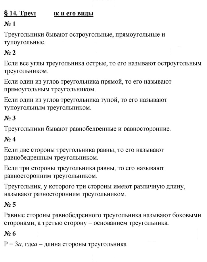 Скан решения номера 14