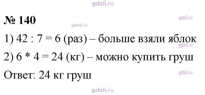 Скан решения номера 140