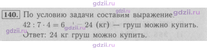 Скан решения номера 140