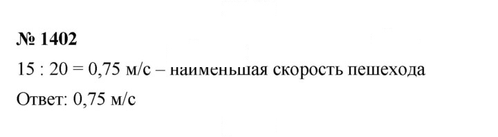 Скан решения номера 1402