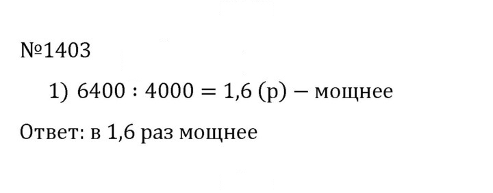Скан решения номера 1403