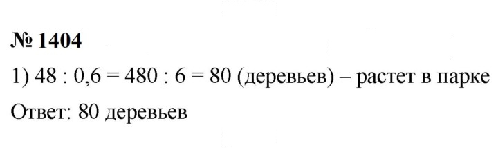 Скан решения номера 1404