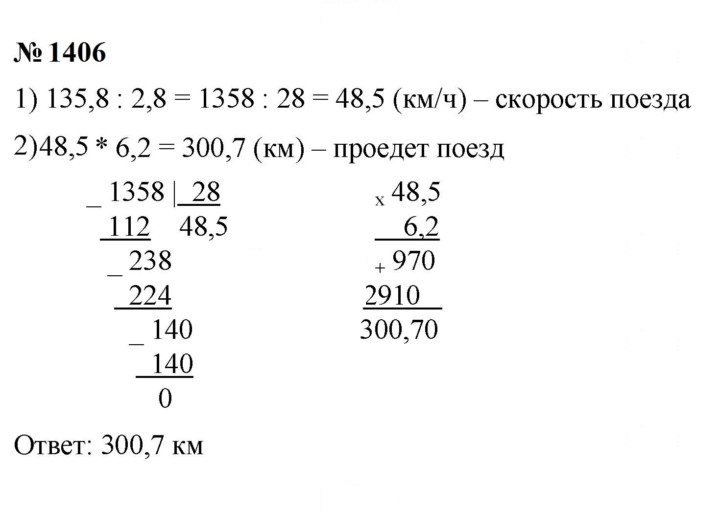 Скан решения номера 1406