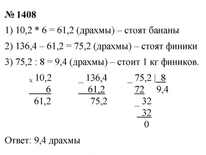 Скан решения номера 1408