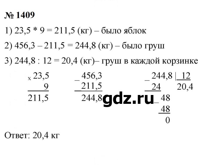 Скан решения номера 1409