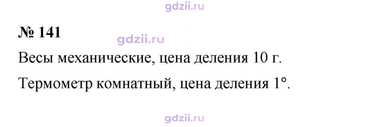 Скан решения номера 141