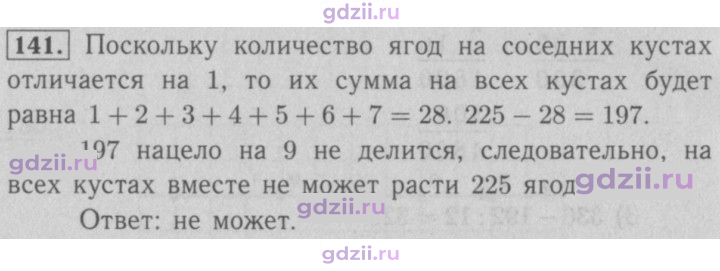 Скан решения номера 141