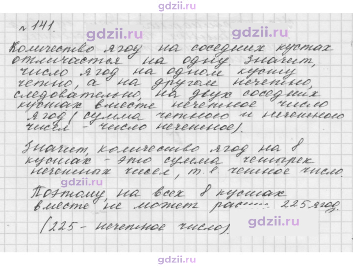 Скан решения номера 141