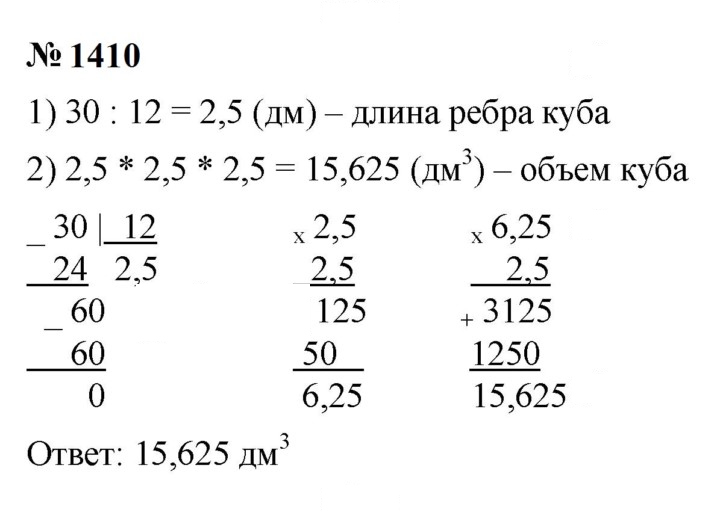 Скан решения номера 1410