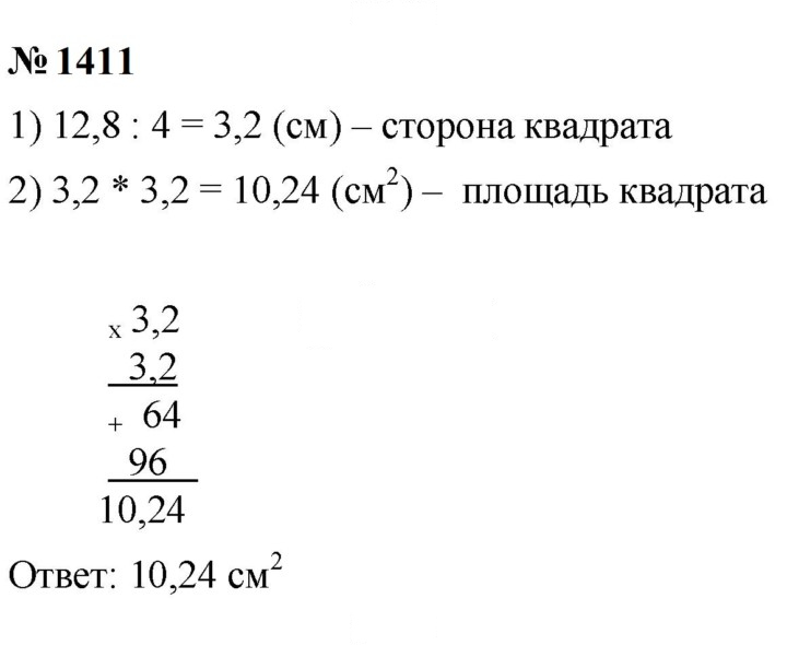 Скан решения номера 1411