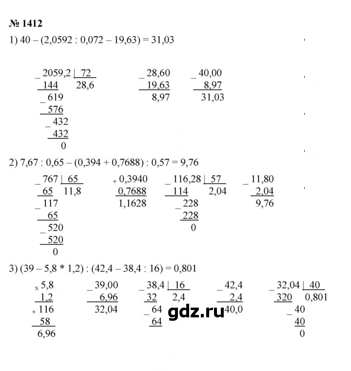 Скан решения номера 1412