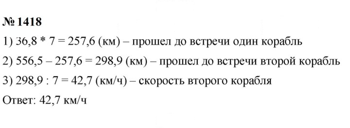 Скан решения номера 1418