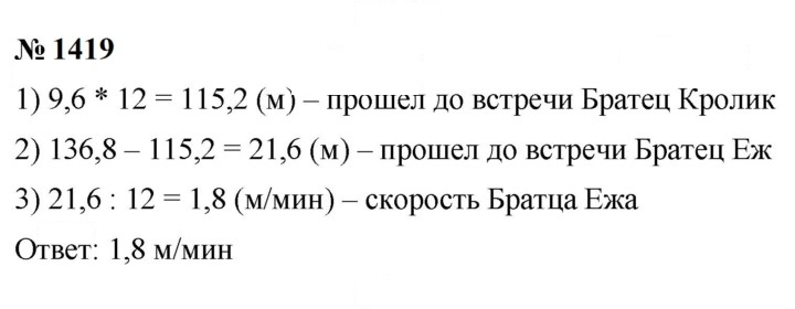 Скан решения номера 1419