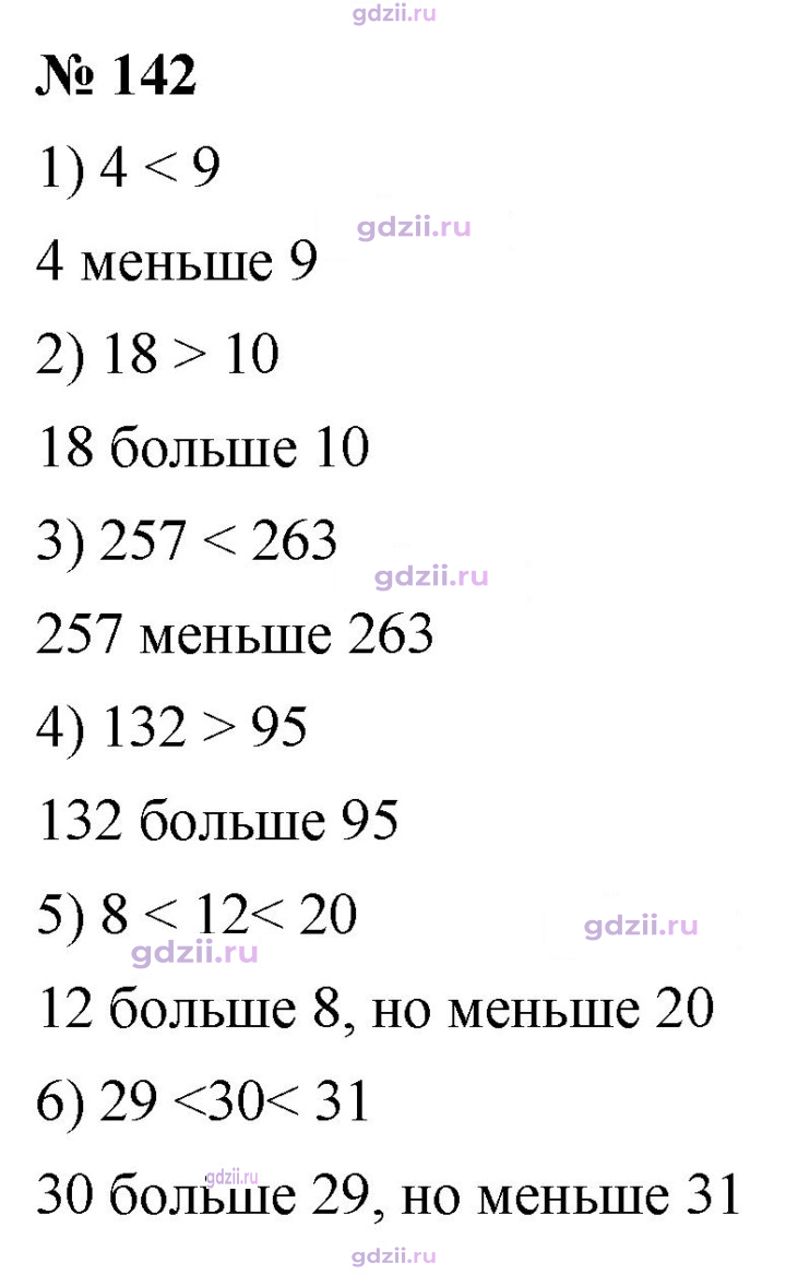 Скан решения номера 142