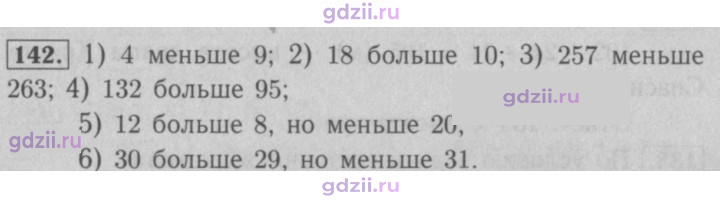 Скан решения номера 142