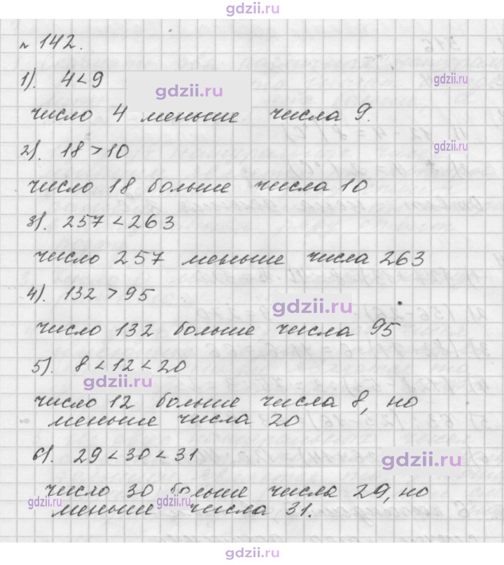 Скан решения номера 142