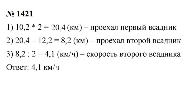 Скан решения номера 1421