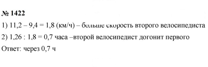 Скан решения номера 1422