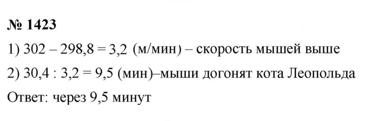 Скан решения номера 1423
