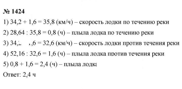 Скан решения номера 1424
