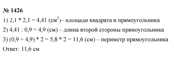 Скан решения номера 1426