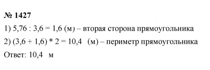 Скан решения номера 1427