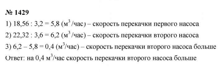 Скан решения номера 1429