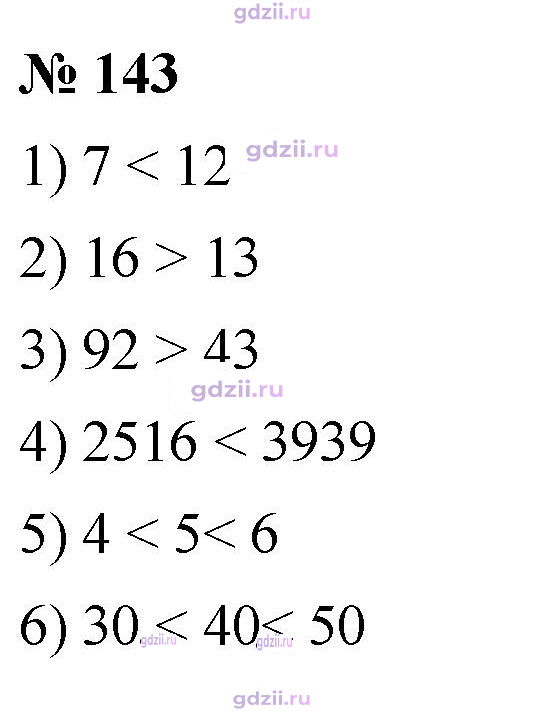 Скан решения номера 143