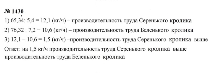 Скан решения номера 1430