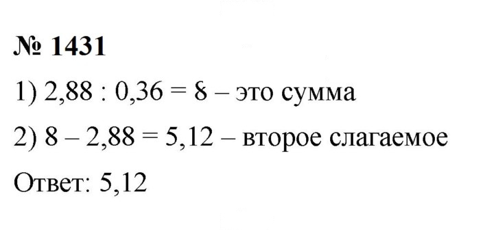 Скан решения номера 1431