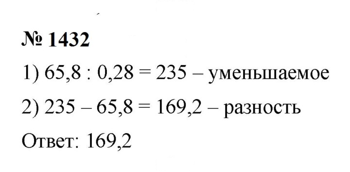Скан решения номера 1432